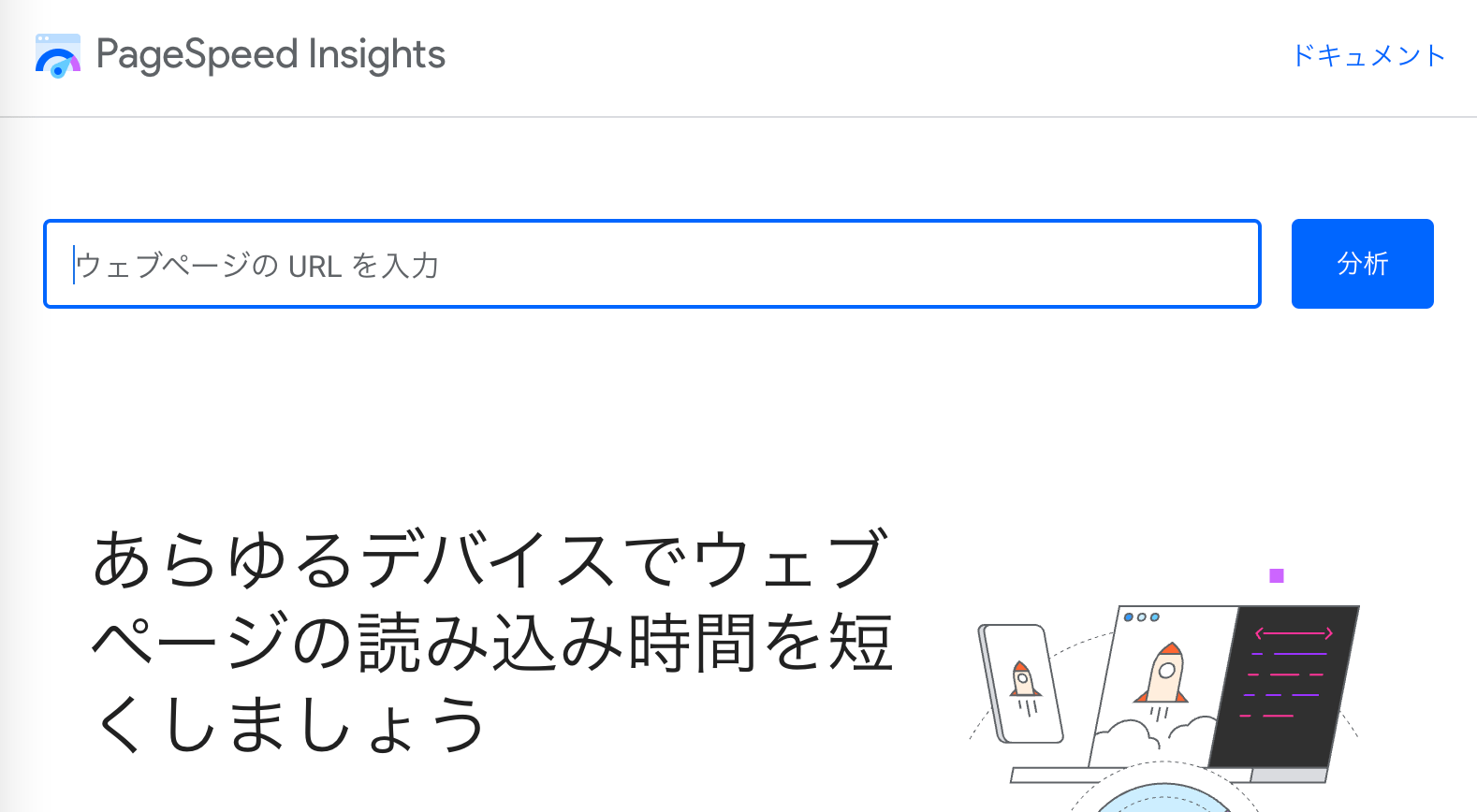 Googleの検索順位を上げるために行ったこと(2)  - PageSpeed Insights -のイメージ