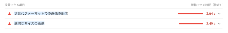 検索順位を上げるために行った「PageSpeed Insights」のスコア改善 画像関連の対策