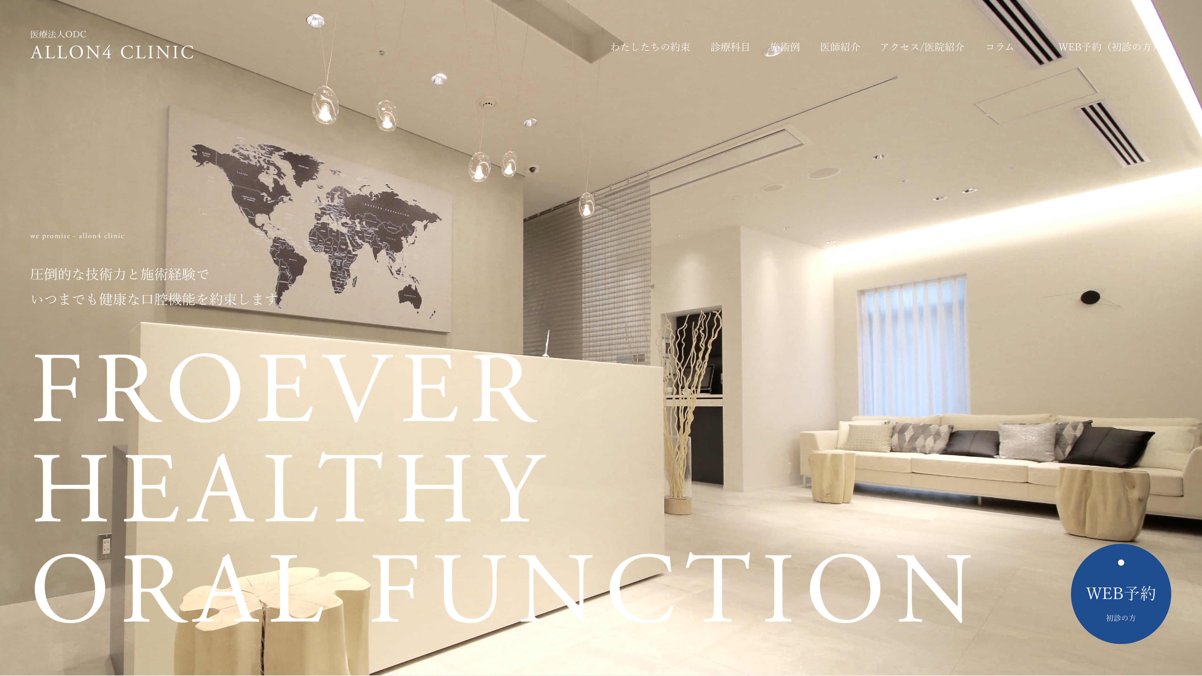 医療法人ODCのイメージ