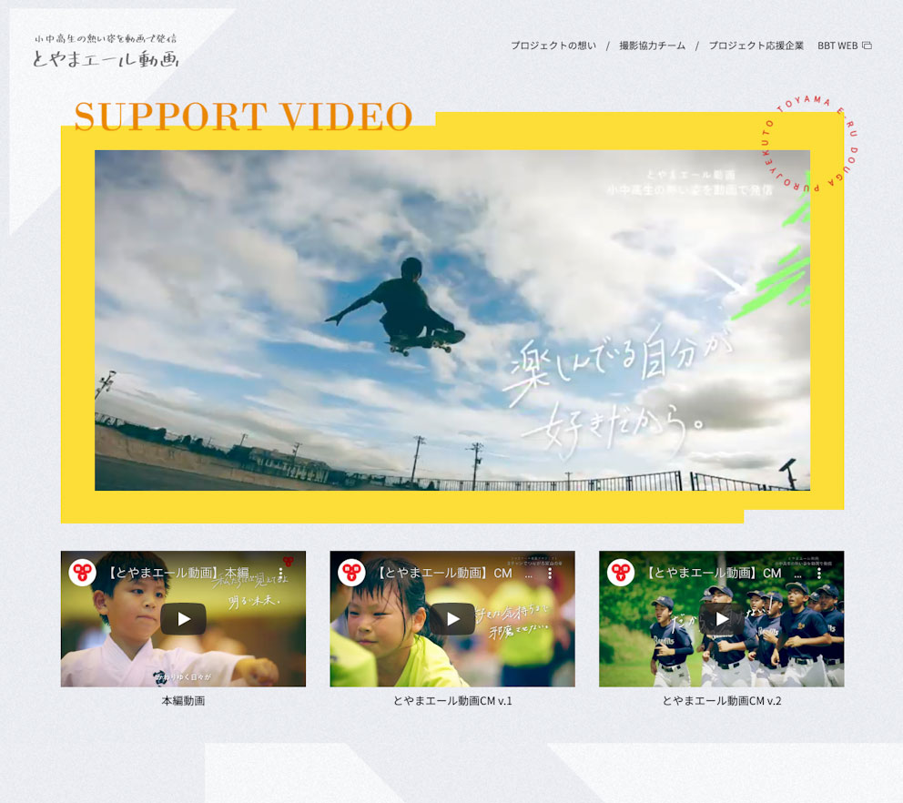 富山テレビ放送株式会社のイメージ