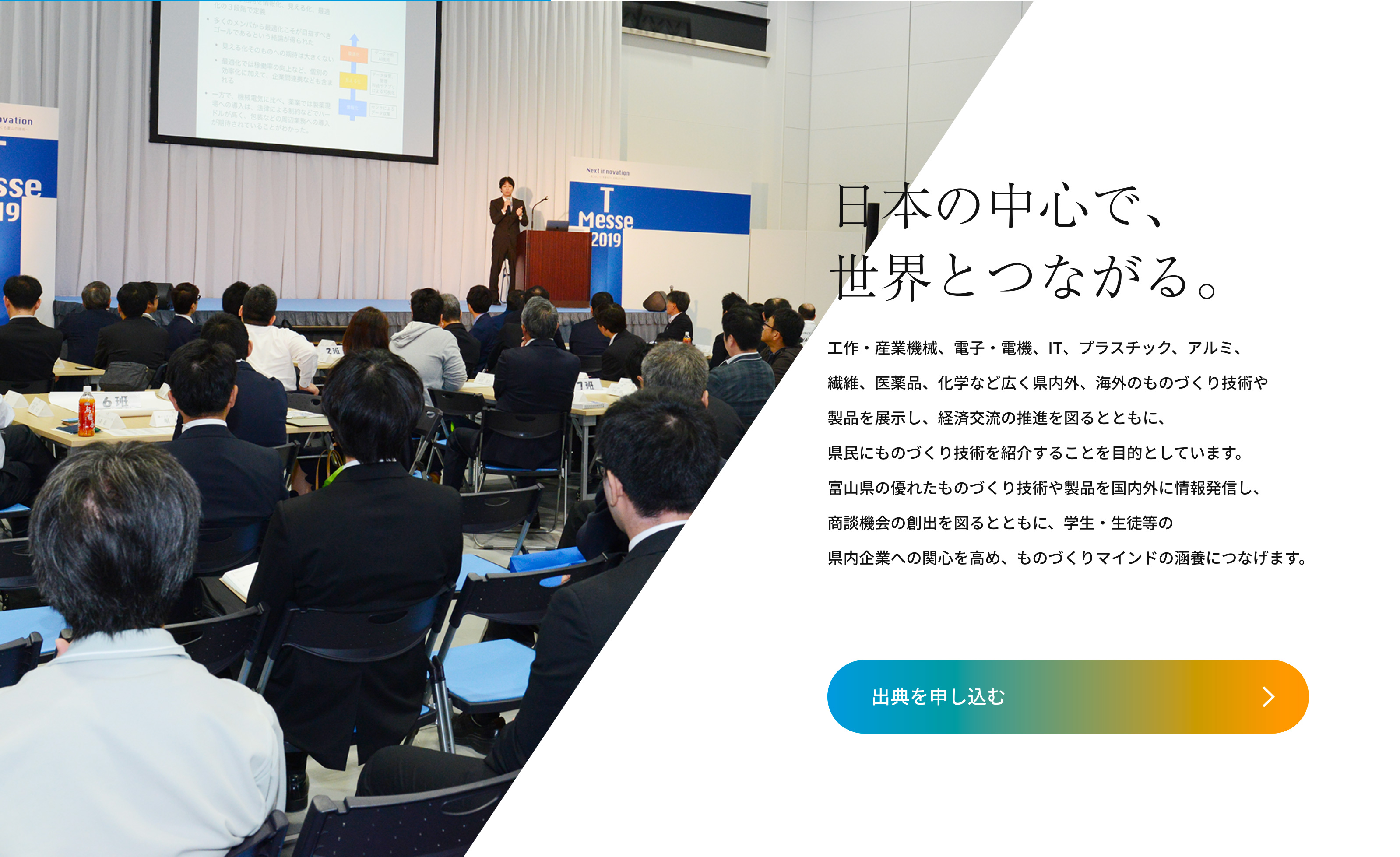 富山県商工労働部成長産業推進室立地通商課のイメージ