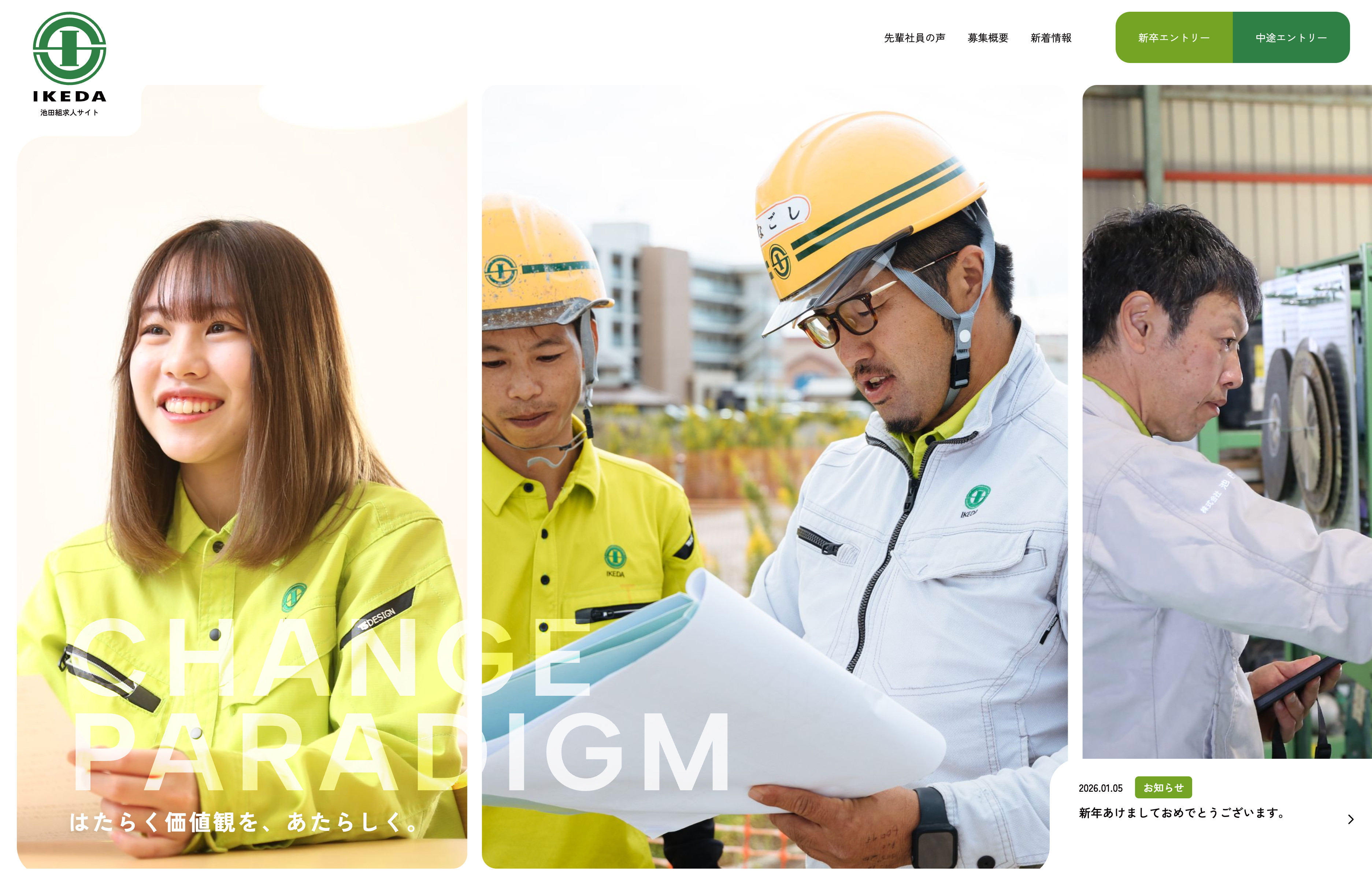 株式会社 池田組のイメージ