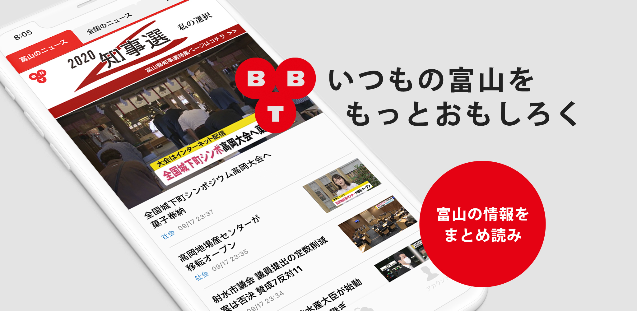 富山テレビ放送株式会社のイメージ