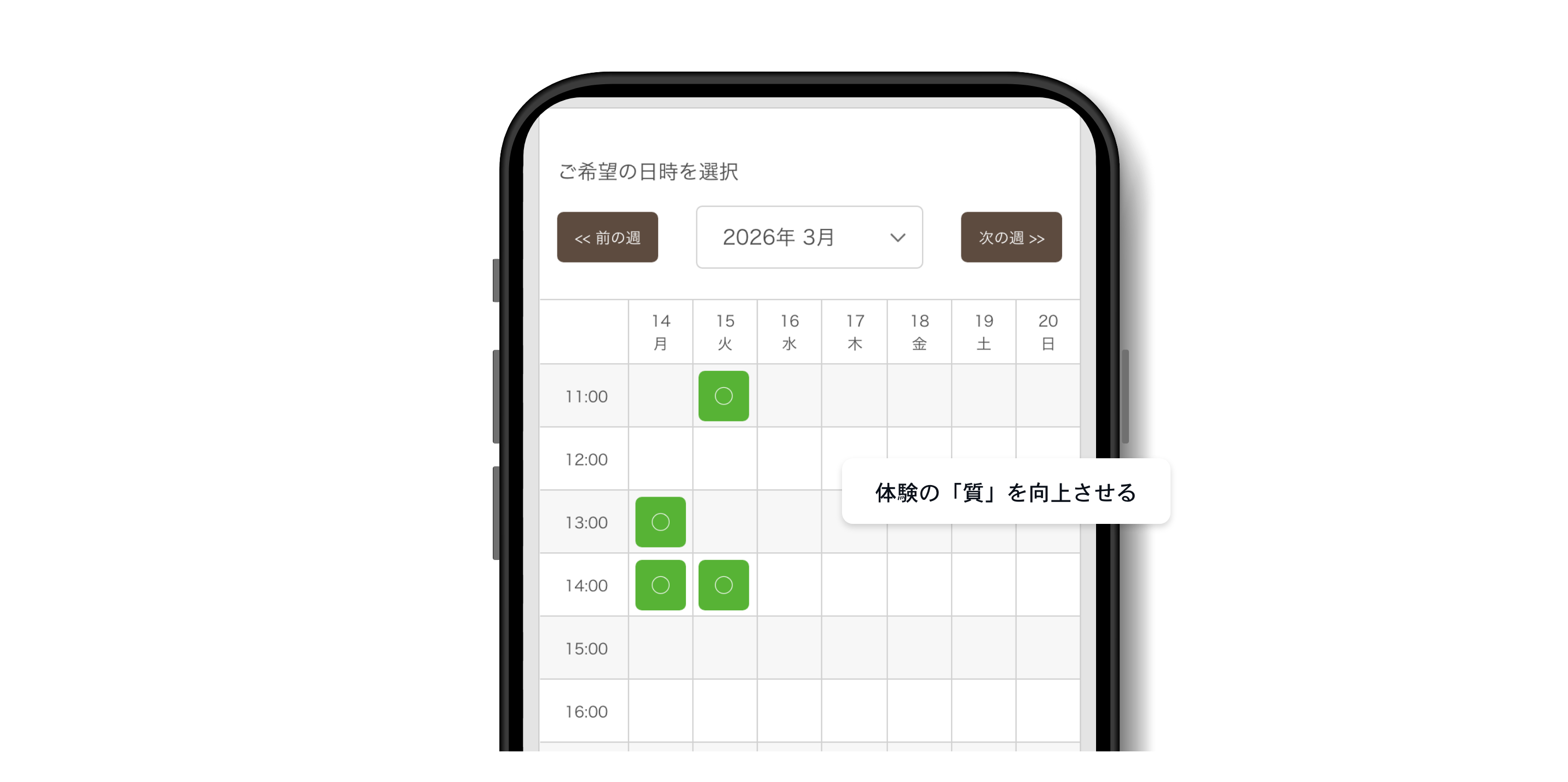 体験の「質」を向上させる